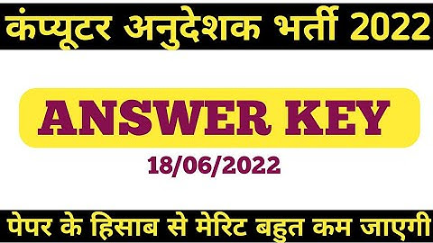 RSMMB COMPUTER TEACHER EXAM ANSWER KEY 2022।।computer Anudeskak paper solution 2022