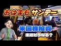 【衝撃事実】バフェットが米国株から逃げた⁉️騙されないでください