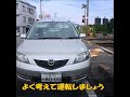 よく考えて運転しましょう