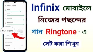Ringtone kivabe set korbo Infinix | ইনফিনিক্স মোবাইলের রিংটোন কিভাবে সেট করব