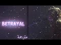 أغنية Betrayal مترجمة جديدة