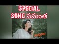 PUSHPA, movie Latest updates for Samantha Special Song సుకుమార్ Allu arjun Reshmika mandana