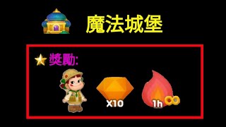 Bubble 2 X 魔法城堡30