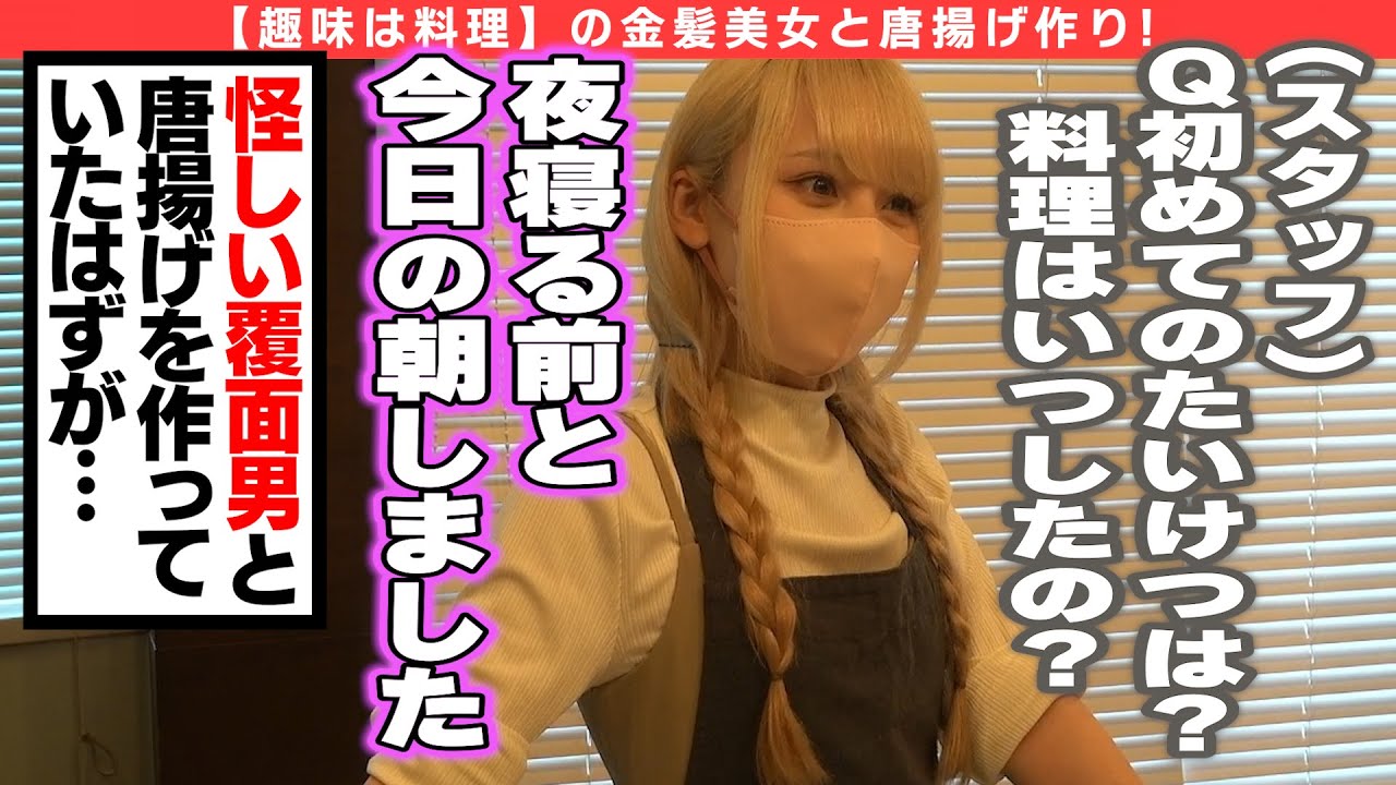 二十日ネルとの唐揚げ作りでインタビューをしたら奇跡の回答を引き出したファン太