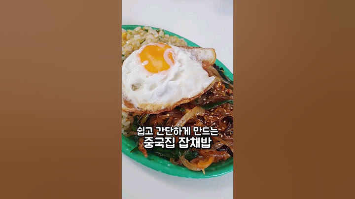 쉽고 간단하게 만드는 중국집 잡채밥 #잡채#잡채밥#잡채덮밥#중국집잡채밥#잡채레시피#초간단잡채