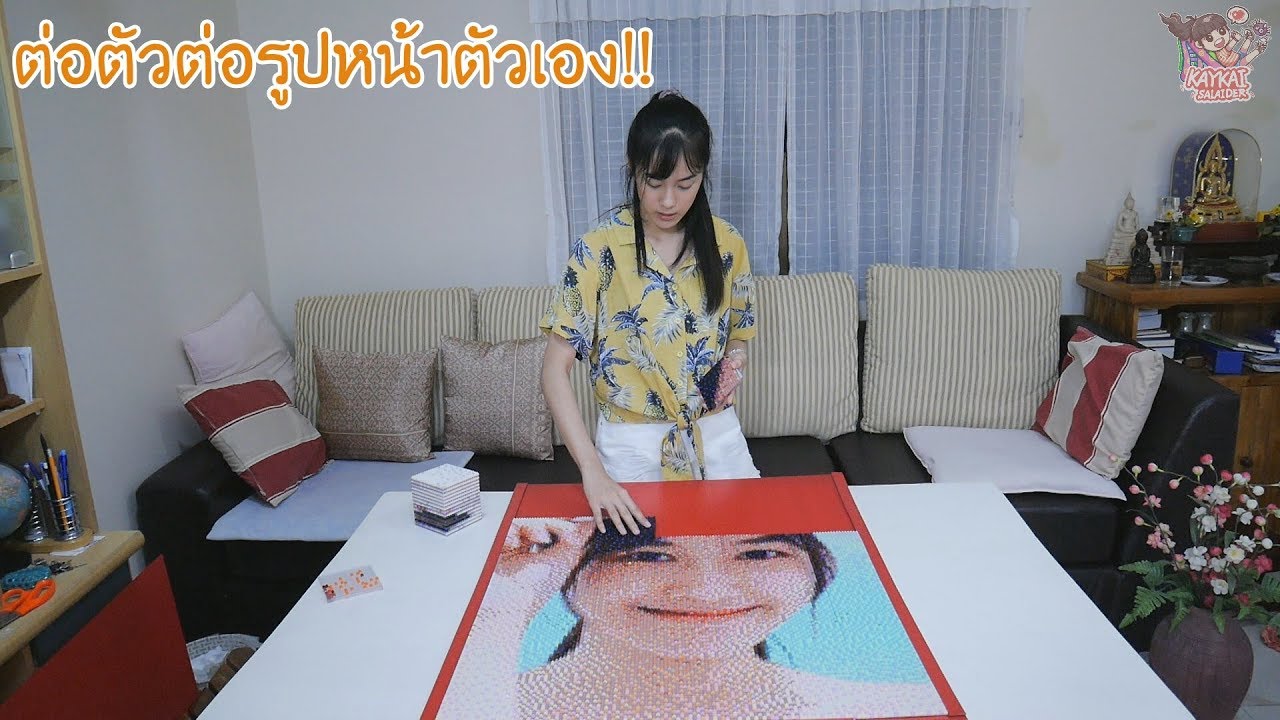 ต่อ Microbrik รูปหน้าตัวเอง&แจกของแฟนคลับ (Kaykai&Sprite)