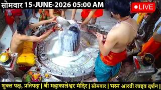 #15June26 #लाइव_भस्म_आरती_दर्शन #श्री_महाकालेश्वर_ज्योतिर्लिंग #Live #Shri_Mahakaleshwar_Jyotirlinga
