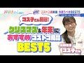 【バリバリサーチ】”コストコ通”コス子さん厳選！今買うべきコストコ商品BEST5　前編（2023/12/08）