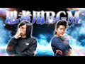【思考用BGM】あなたの思考、僕たちも一緒に考えます。
