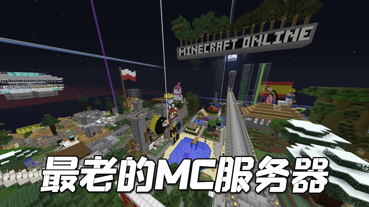 比2b2t還要老的我的世界伺服器 這裡的建築密密麻麻數不勝數 Youtube