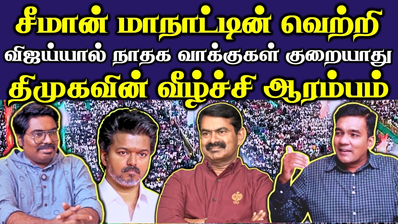 சாதித்துக் காட்டிய சீமான் || வேட்பாளர் தேர்வில் அசத்தல் || சாதகமாக மாறும் தேர்தல் களம் || #Netrikann