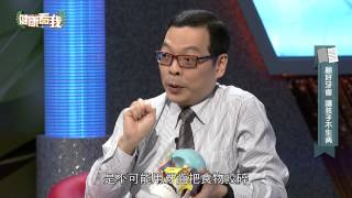 20141118 健康看我 改善你的免疫力 Part4 (健康讀書會-顧好牙齒 讓孩子不生病)