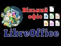 Урок 0. Швидкий огляд вільного офісного пакету Libreoffice