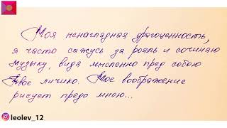 Сорок четвертое признание в любви