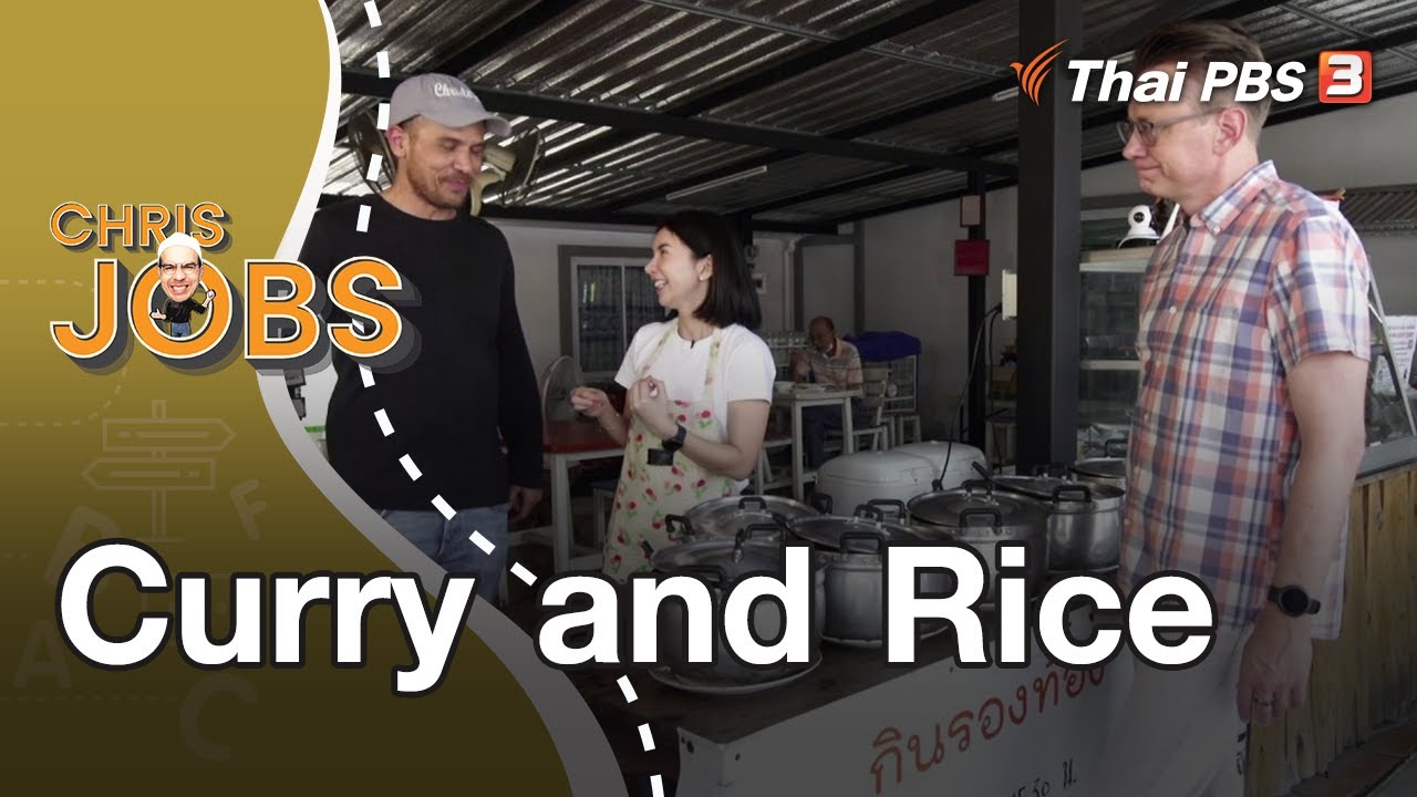 ​Curry and Rice : Chris Jobs (10 เม.ย. 64)