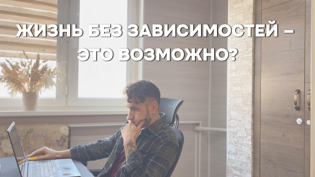 30 дней без вредных привычек – что изменилось? Честный отчёт