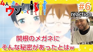 4人はそれぞれウソをつく 同時視聴