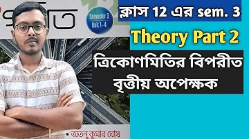 Inverse Trigonometric Function Class 12 || ত্রিকোণমিতির বিপরীত বৃত্তীয় অপেক্ষক ক্লাস 12 || পার্ট 2