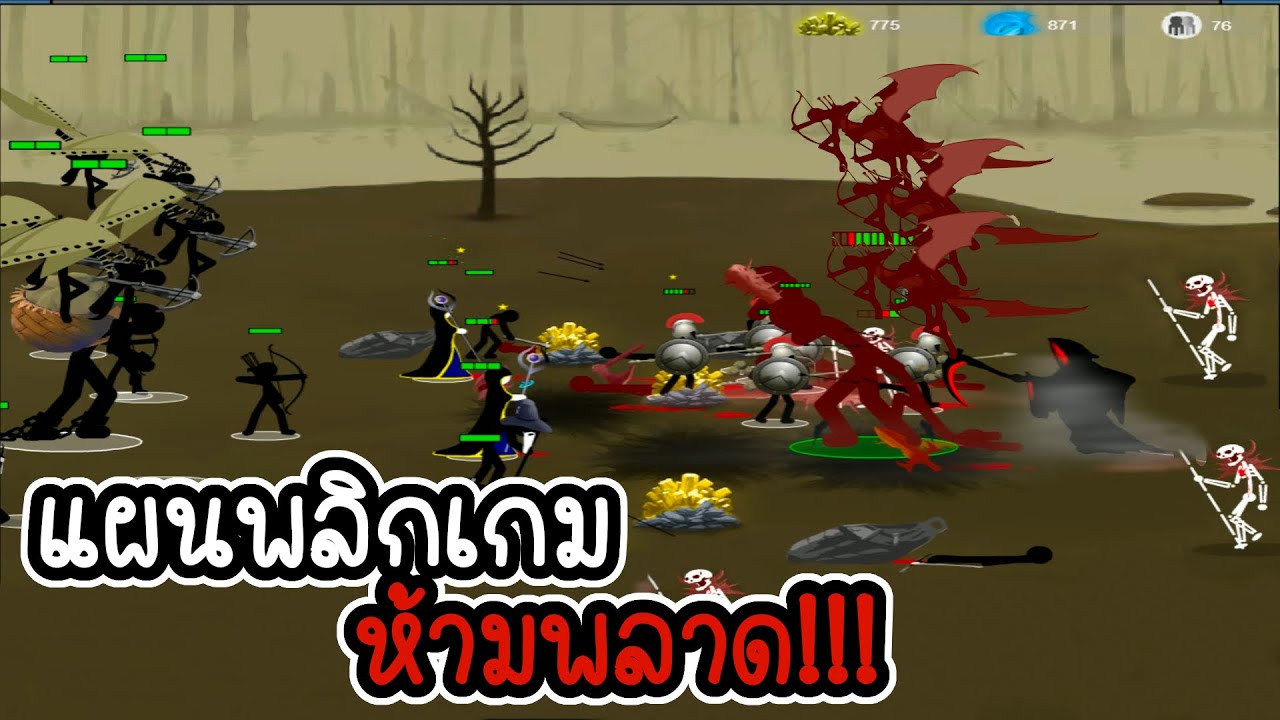 เกม stick war โปร world