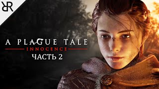 Прохождение A Plague Tale: Innocence | Часть 2: Ученик | Субтитры