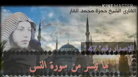 ما تيسر من سورة النساء من الآية 36 إلى 42 الشيخ حمزة الفار