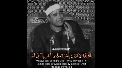 صوت من السماء يتلو آيات الله رحمك الله الشيخ غلوش