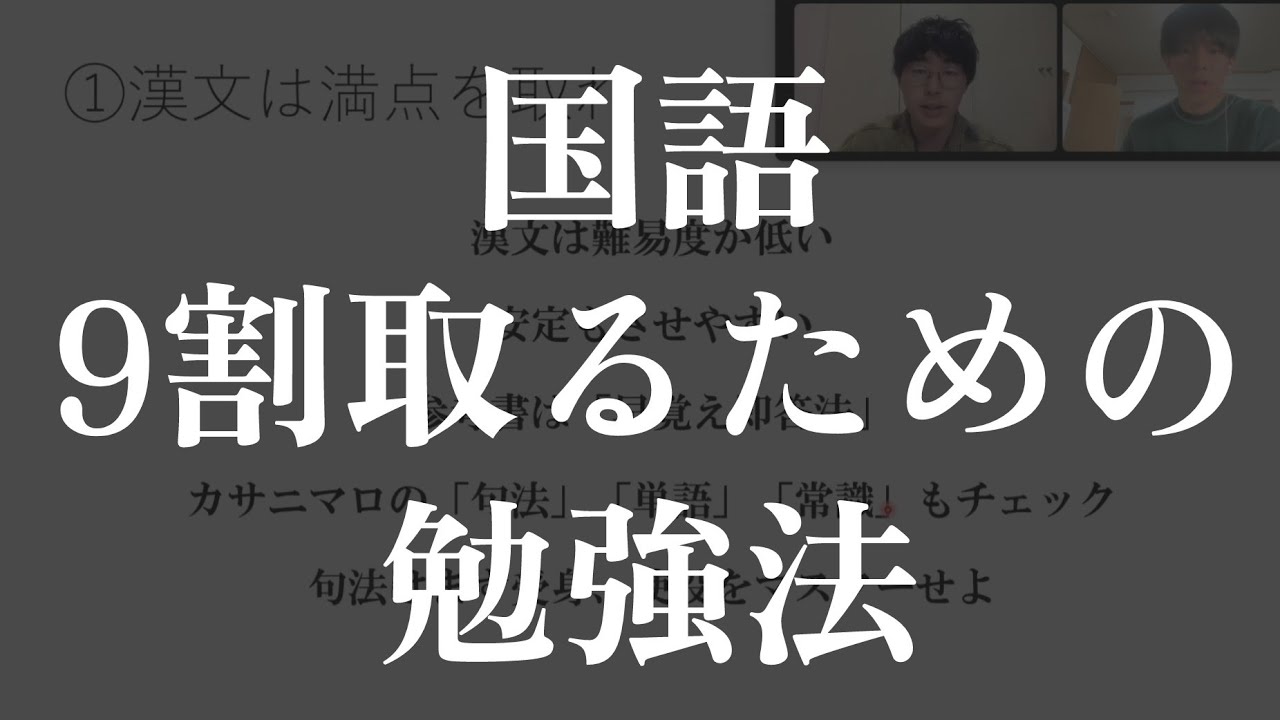 共テ対策 国語 共通テスト国語の勉強法｜9割超への対策