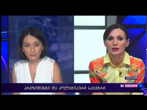 კალაძის ინტერესებში უნდა შედიოდეს კორცხელის ინციდენტის სწრაფი გამოძიება