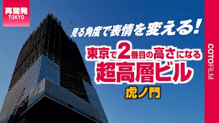東京で2番目に高くなる超高層ビルは複雑な造形！虎ノ門ヒルズステーションタワー