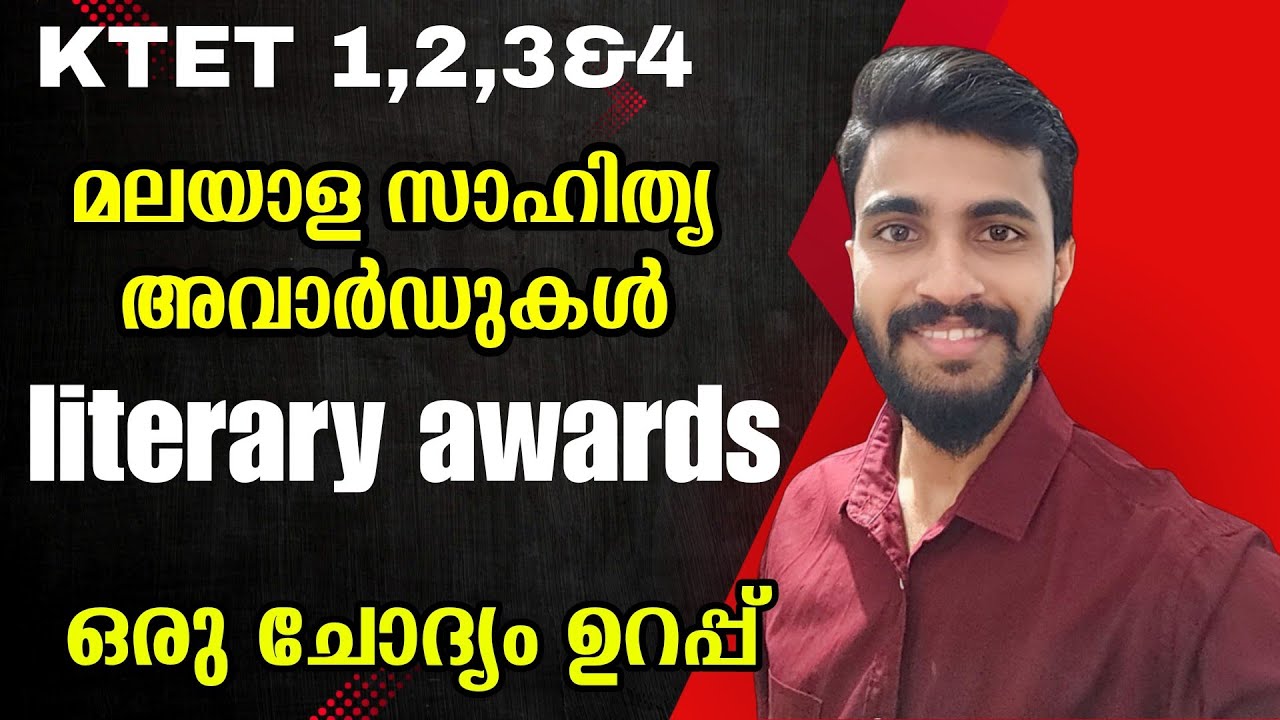 Kerala Sahithya puraskaram/ kerala literary awards/ സാഹിത്യ പുരസ്കാരങ്ങൾ/TOP LEVEL QUESTIONS