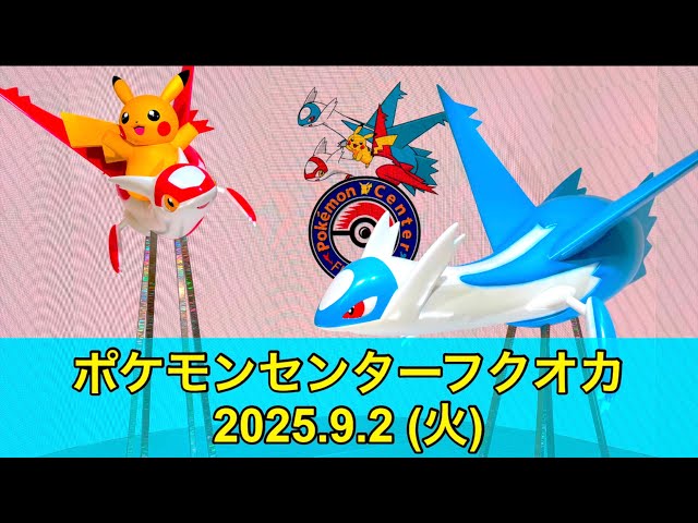 ポケセン】ポケモンセンターフクオカ訪問！(2025.9.2) - YouTube