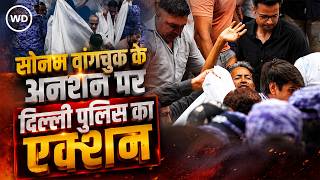Sonam Wangchuk Hunger Strike: सोनम वांगचुक की तबीयत बिगड़ी, Delhi Police ने अस्पताल में कराया भर्ती