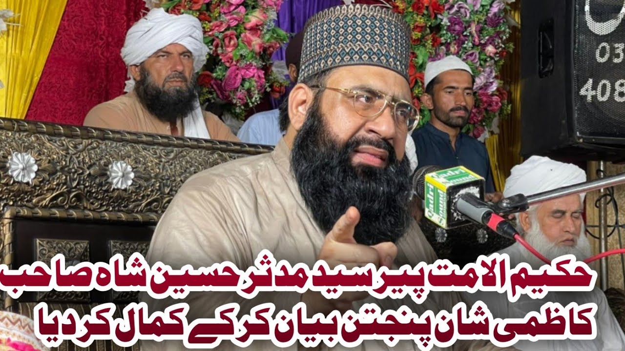 Pir Syad Mudassar Hussain shah Sab kazmi vs Fazal Ahmad chishti yzeedi|| آستانہ عالیہ حجرہ شاہ مقیم