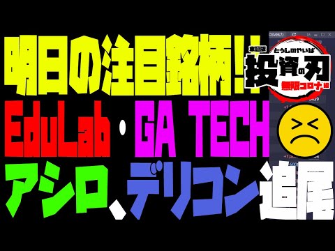 今日はEduLabとパルマ、そしていつものアシロ、デリバリーコンサルティング、Gunosy、インタートレード