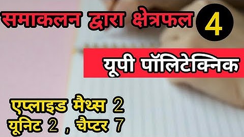 Area Under Curves | वक्रों के नीचे का क्षेत्रफल | Applied maths 2 | App of Integration | part 4