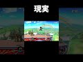 スティーブ復帰阻止の理想と現実【スマブラSP】