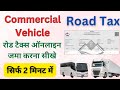 Road tax kaise bhare ll how to pay commercial vehicle road tax online ll online road tax kaise bhare