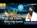     baitha sodhi patshah  bhai davinder singh batala 