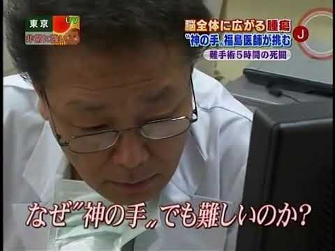 Dr 福島孝徳 080725 a