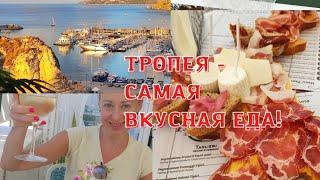 ТРОПЕЯ. МОРЕ. ПЛЯЖИ. РЕСТОРАНЫ И БАРЫ. МНОГО ОЧЕНЬ ВКУСНОЙ ЕДЫ.