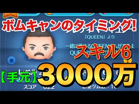 ツムツム フレディ マーキュリーのスキル評価 使い方 Queenツム大集合の特殊変化系