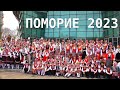 Голямо Хоро в Поморие - Великден в България 2023