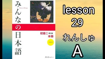 minnano nihongo lesson 29 rensyu A in nepali.