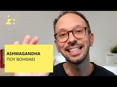 Βίντεο: Πρέπει να πάρω ashwagandha;