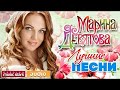 HLMusic TOP Марина ДЕВЯТОВА ЛУЧШИЕ ПЕСНИ mp3