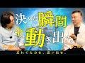【人生激変】“設定した瞬間”に現実は動き出します。量子力学が教える人生激変の仕組み #まこちん #水江卓也 