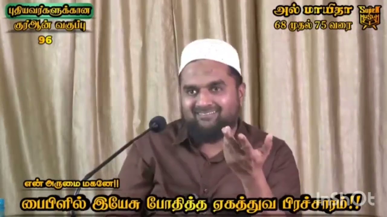 குர்ஆனின் சக்தி | Quran Tafseer | Super Muslim Musthafa