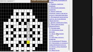 Сайт #2. Видео 3. Кроссворды и Сканворды screenshot 4