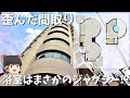 ぐにゃりと曲がった間取りが特徴のデザイナーズマンション！水廻りが広すぎてやばい