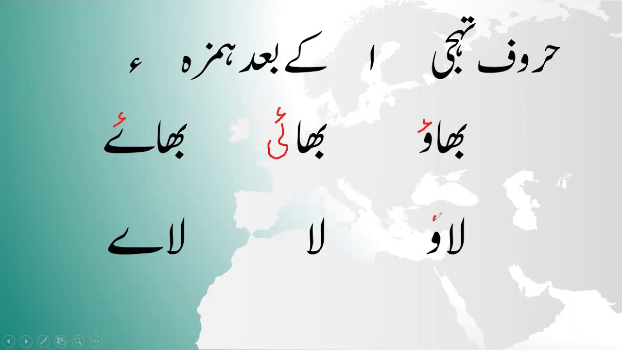 Lesson#49 letters of Urdu use introduction to hamza اردو حروف تہجی ء haoof e tahaji ہمزہ کا استعمال